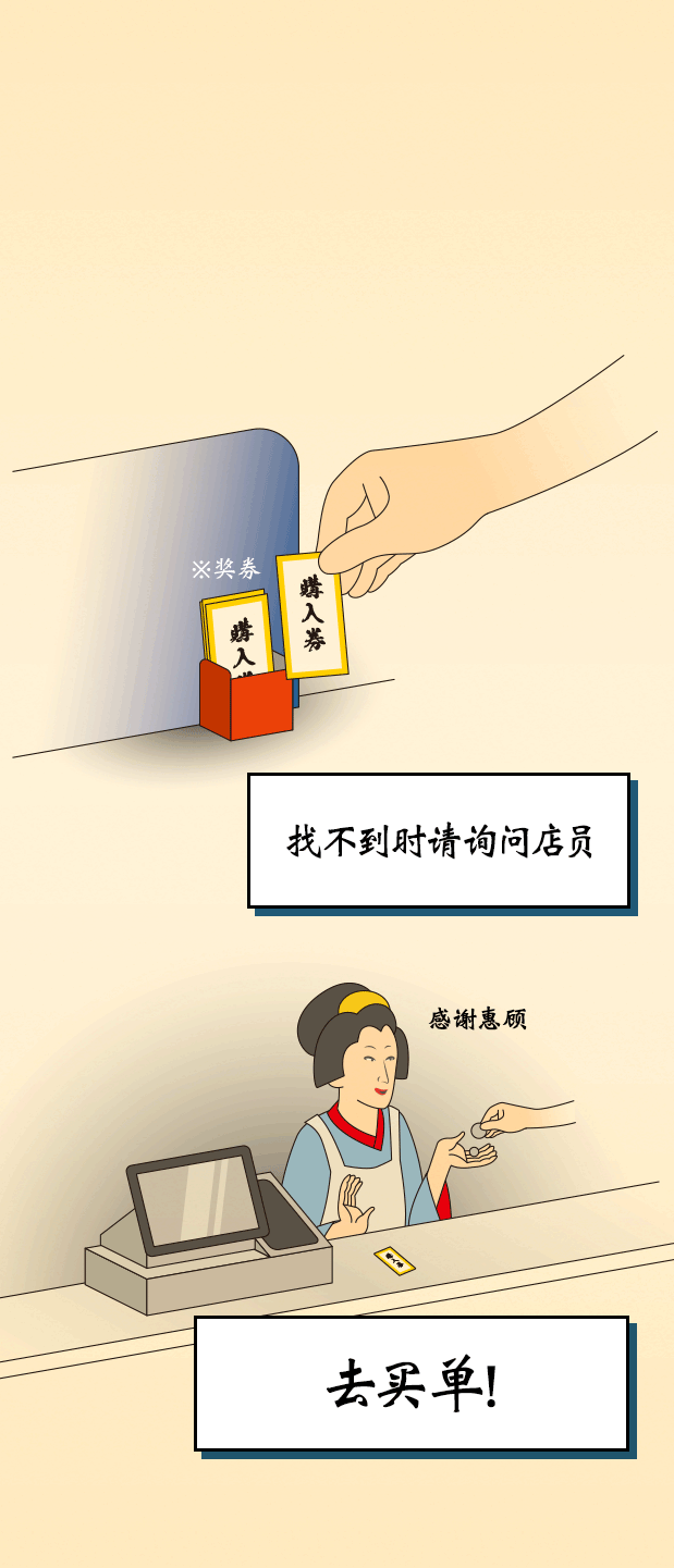 找不到时请询问店员