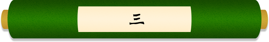 三