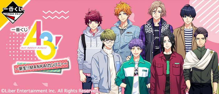 一番くじ A3!～新生!!MANKAIカンパニー～