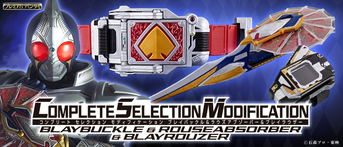 COMPLETE SELECTION MODIFICATION BLAYBUCKLE & ROUSEABSORBER & BLAYROUZER