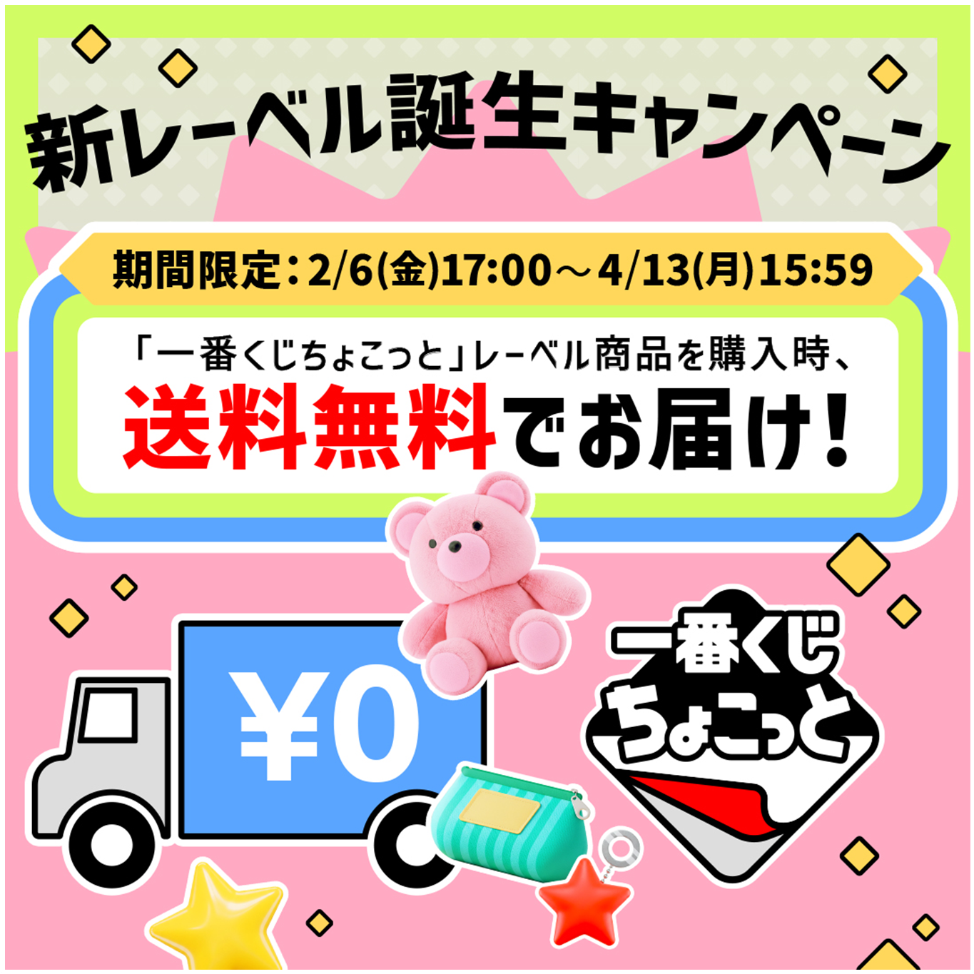 送料ちょこっとプライスでお届け 今なら！送料わずか330円！