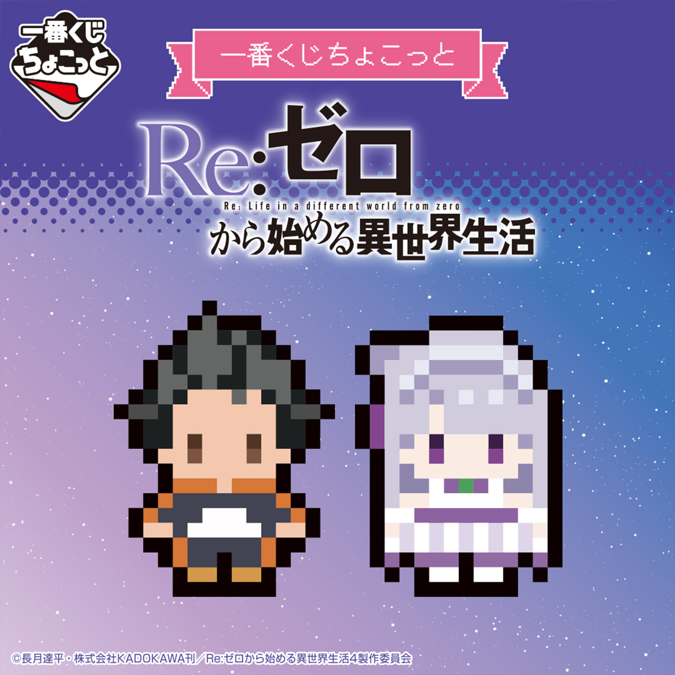 一番くじちょこっと｜BANDAI SPIRITS公式