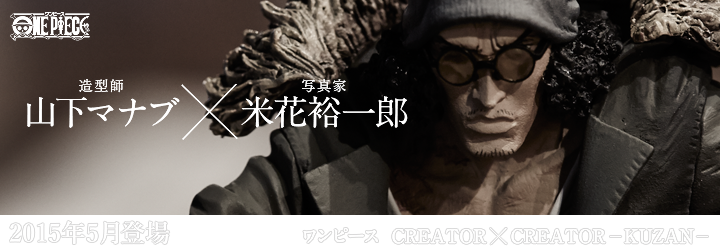 ワンピース CREATOR×CREATOR－KUZAN－