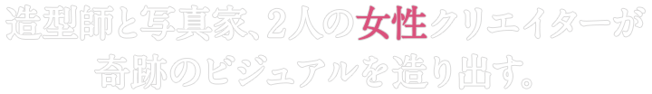 CREATOR×CREATOR