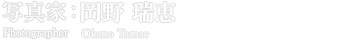 写真家
