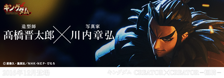 キングダム　CREATOR×CREATOR－桓騎－