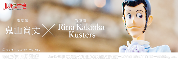 ルパン三世　CREATOR×CREATOR－LUPIN THE THIRD－Wedding ver.
