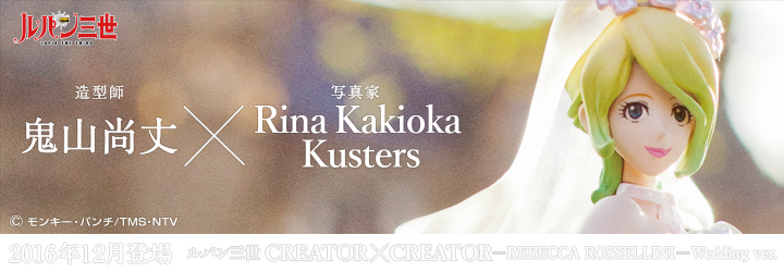 ルパン三世　CREATOR×CREATOR－REBECCA ROSSELLINI－Wedding ver.