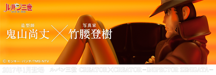 ルパン三世　CREATOR×CREATOR－INSPECTOR ZENIGATA－