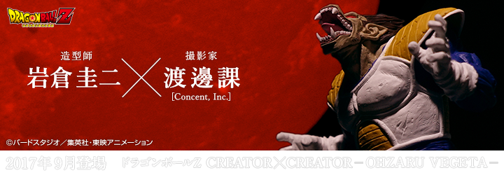ドラゴンボールZ　CREATOR×CREATOR−OHZARU VEGETA−