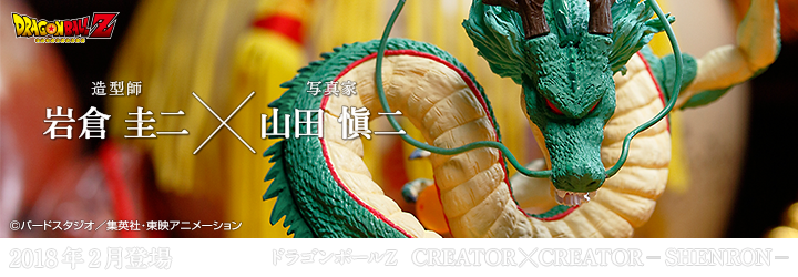 ドラゴンボールZ　CREATOR×CREATOR−SHENRON−