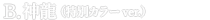 ドラゴンボールZ　CREATOR×CREATOR−SHENRON−