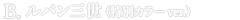 ルパン三世 PART5 CREATOR×CREATOR-LUPIN THE THIRD-II