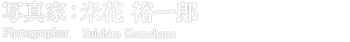 写真家