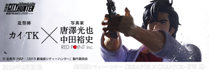 劇場版シティーハンター CREATOR×CREATOR-冴羽 獠-
