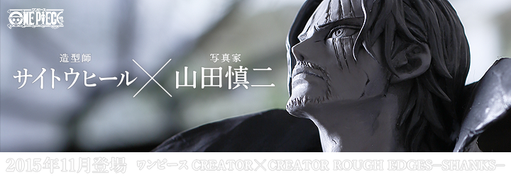 ワンピース CREATOR×CREATOR ROUGH EDGES－SHANKS－