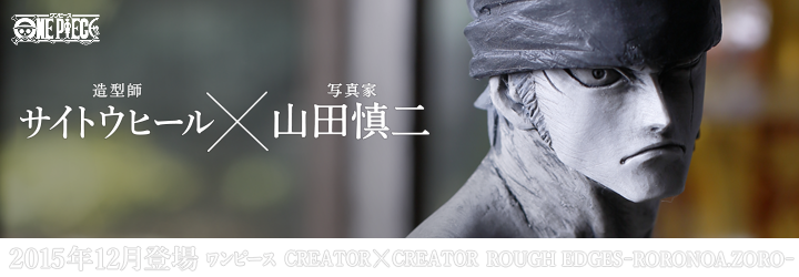 ワンピース CREATOR×CREATOR ROUGH EDGES－RORONOA.ZORO－