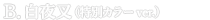 銀魂　CREATOR×CREATOR－SHIROYASYA－