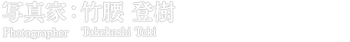 写真家