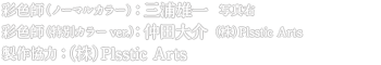 造型師：福家悠太