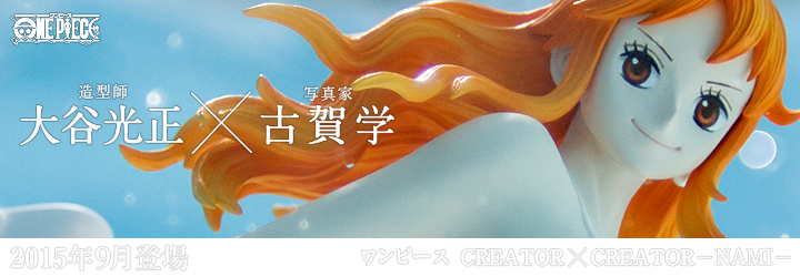 ワンピース CREATOR×CREATOR－NAMI－