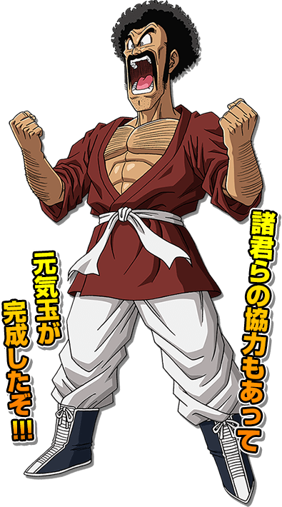 諸君らの協力もあって元気玉が完成したぞ！！！