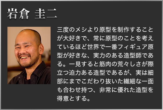 岩倉 圭二