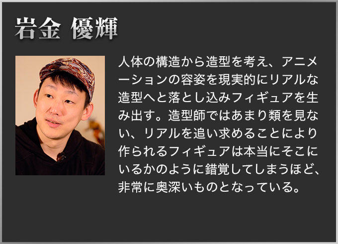 岩金 優輝