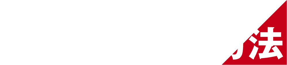2次審査 応募方法