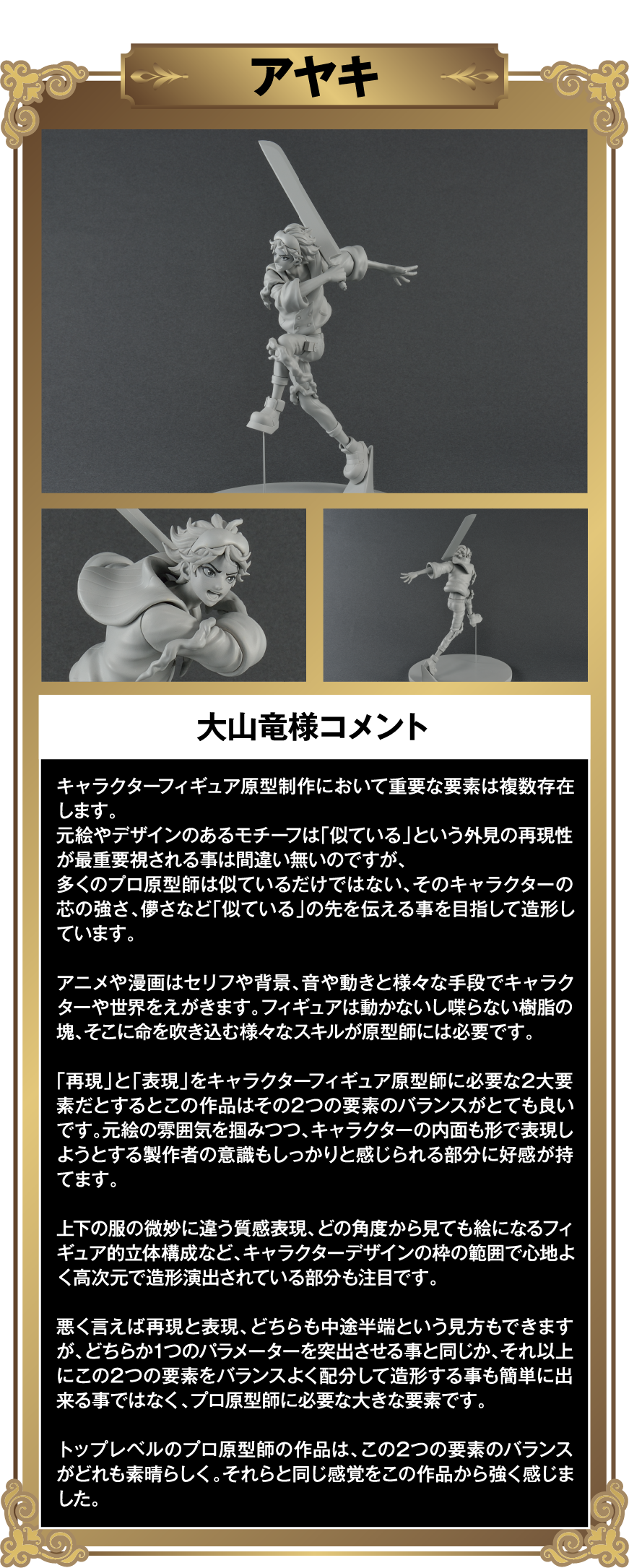 男性キャラクター部門 ΣZ