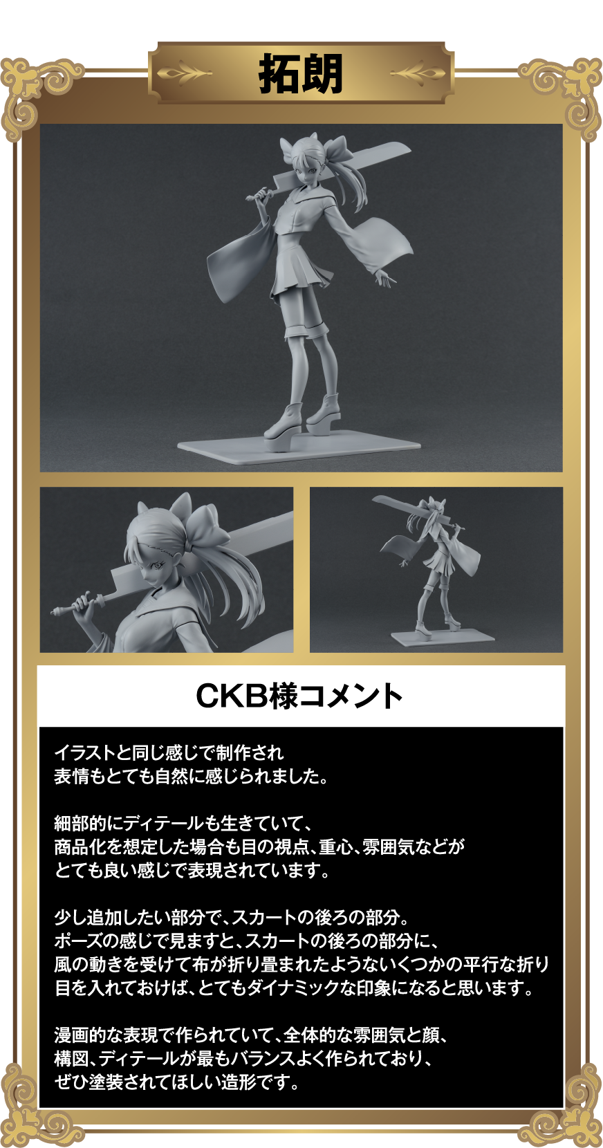 女性キャラクター部門 拓朗
