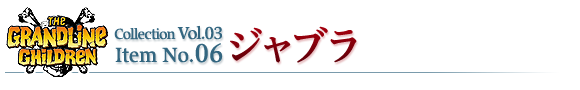ジャブラ