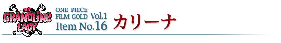 カリーナ
