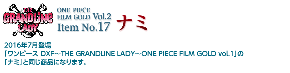 ナミ