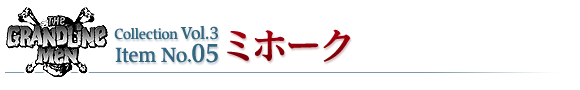 ミホーク