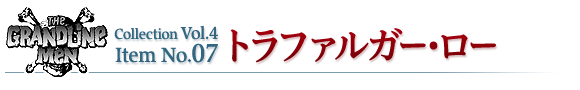 トラファルガー・ロー