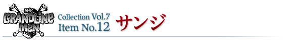 サンジ