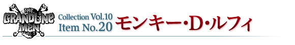 モンキー・D・ルフィ