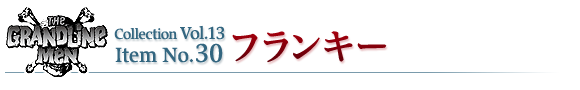 フランキー