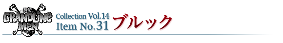 ブルック