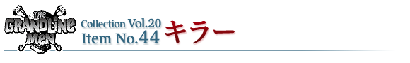 キラー