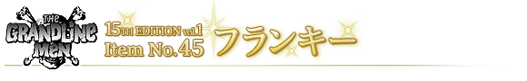 フランキー