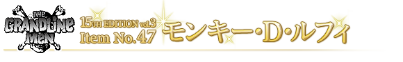 モンキー・D・ルフィ