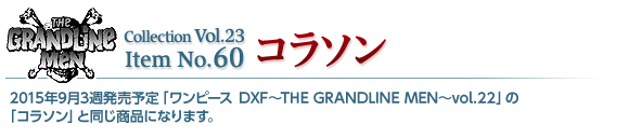 コラソン