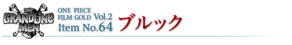 ブルック