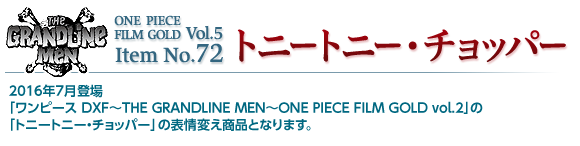 トニートニー・チョッパー