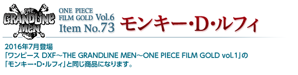 モンキー・D・ルフィ