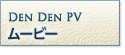 ムービー