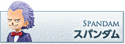 スパンダム