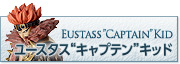ユースタス“キャプテン”キッド